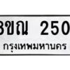 รับจัดหาทะเบียน 2501 หมวดใหม่ 8ขณ 2501 ทะเบียนมงคล ผลรวมดี 23 – NU0927 -8ขณ