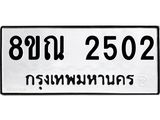2502