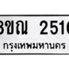 รับจัดหาทะเบียน 2510 หมวดใหม่ 8ขณ 2510 ทะเบียนมงคล ผลรวมดี 23 – NU0927 -8ขณ