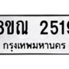 รับจัดหาทะเบียน 2519 หมวดใหม่ 8ขณ 2519 ทะเบียนมงคล ผลรวมดี 32 – NU0927 -8ขณ