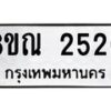 รับจัดหาทะเบียน 2520 หมวดใหม่ 8ขณ 2520 ทะเบียนมงคล ผลรวมดี 24 – NU0927 -8ขณ