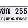 รับจัดหาทะเบียน 2555 หมวดใหม่ 8ขณ 2555 ทะเบียนมงคล ผลรวมดี 32 – NU0927 -8ขณ