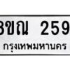 รับจัดหาทะเบียน 2591 หมวดใหม่ 8ขณ 2591 ทะเบียนมงคล ผลรวมดี 32 – NU0927 -8ขณ