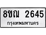 2645
