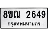 2649