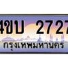4.ทะเบียนรถ 2727 เลขประมูล ทะเบียนสวย 4ขบ 2727 จากกรมขนส่ง - T6909 - 4ขบ