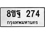 274