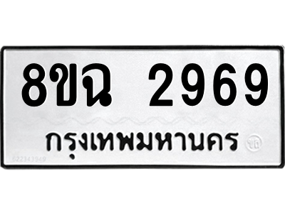 2969