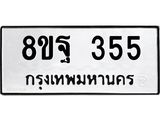 355