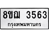 3563