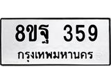 359