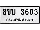 3603