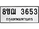 3653