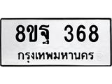 368