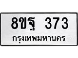 373