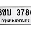 รับจัดหาทะเบียน 3786 หมวดใหม่ 8ขบ 3786 ทะเบียนมงคล ผลรวมดี 36  - BB0929-8ขบ