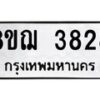 รับจัดหาทะเบียน 3828  หมวดใหม่ 8ขฌ 3828  ทะเบียนมงคล ผลรวมดี 36 - T6909 - 8ขฌ