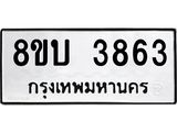 3863
