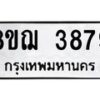 รับจัดหาทะเบียน 3879  หมวดใหม่ 8ขฌ 3879  ทะเบียนมงคล ผลรวมดี 42 - T6909 - 8ขฌ