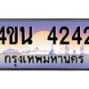 2.ทะเบียนรถ 4242 เลขประมูล ทะเบียนสวย 4ขน 4242 ผลรวมดี 23 - T6909 - 4ขบ