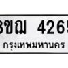 รับจัดหาทะเบียน 4265  หมวดใหม่ 8ขฌ 4265  ทะเบียนมงคล ผลรวมดี 32 - T6909 - 8ขฌ