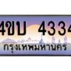 2.ทะเบียนรถ 4334 เลขประมูล ทะเบียนสวย 4ขบ 4334 จากกรมขนส่ง  - T6909 - 4ขบ