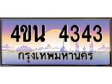 4343