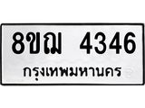 4346