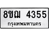 4355