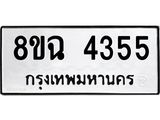 4355