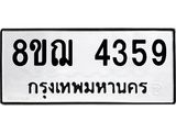 4359