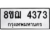 4373