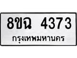 4373