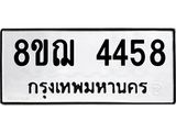4458