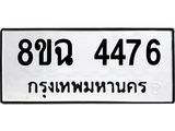 4476