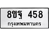 458