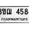 รับจัดหาทะเบียน 4584  หมวดใหม่ 8ขฌ 4584  ทะเบียนมงคล ผลรวมดี 36 - T6909 - 8ขฌ