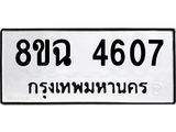 4607