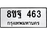 463