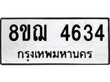 4634