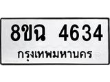 4634