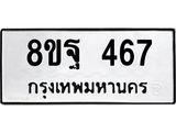 467