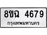 4679