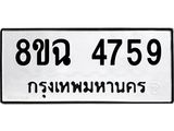 4759