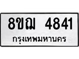 4841