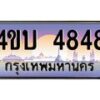 4.ทะเบียนรถ 4848 เลขประมูล ทะเบียนสวย 4ขบ 4848 ผลรวมดี 32 - T6909 - 4ขบ
