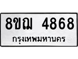 4868
