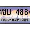 3.ทะเบียนรถ 4884 เลขประมูล ทะเบียนสวย 4ขบ 4884 ผลรวมดี 32 - T6909 - 4ขบ