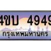 2.ทะเบียนรถ 4949 เลขประมูล ทะเบียนสวย 4ขบ 4949 จากกรมขนส่ง - T6909 - 4ขบ