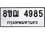 4985